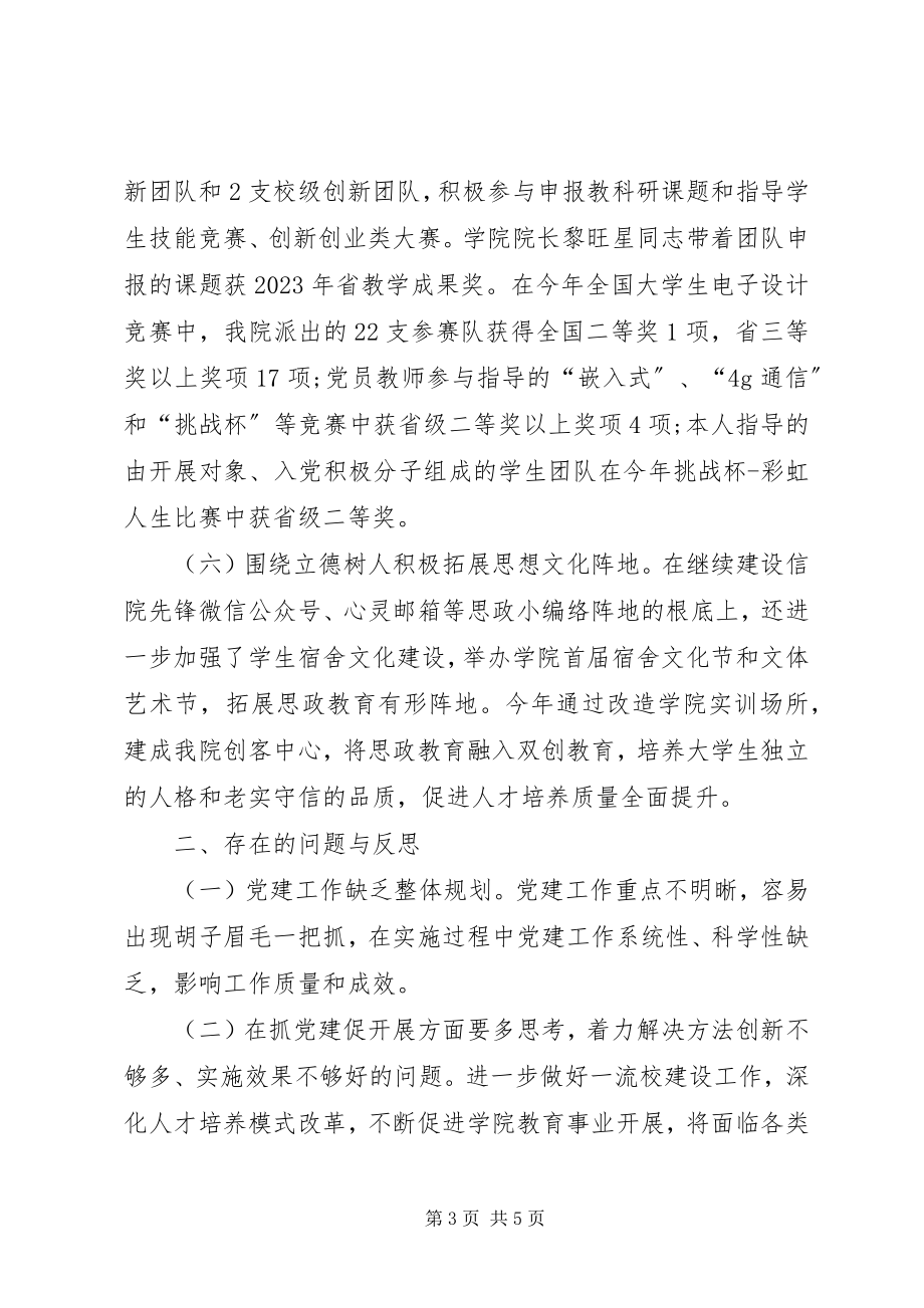 2023年学院党总支书记终述职报告.docx_第3页