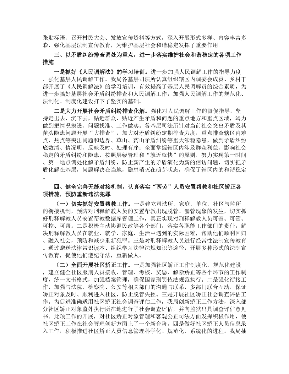 综治委委员个人述职报告.doc_第2页