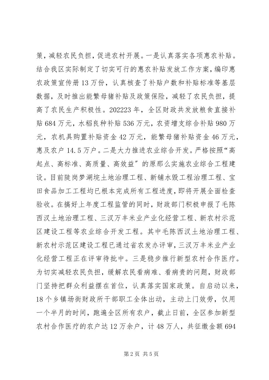 2023年民生财政课题的调研报告.docx_第2页