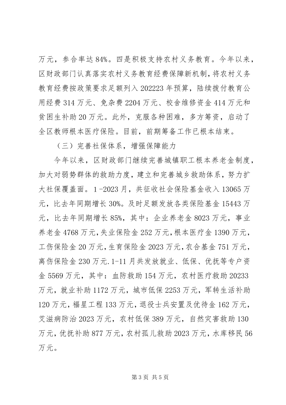 2023年民生财政课题的调研报告.docx_第3页