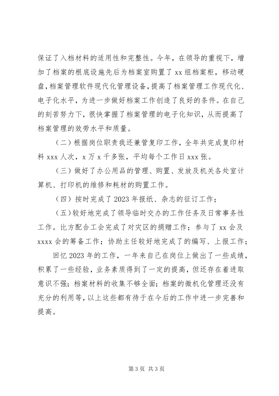 2023年有关档案工作者述职报告.docx_第3页