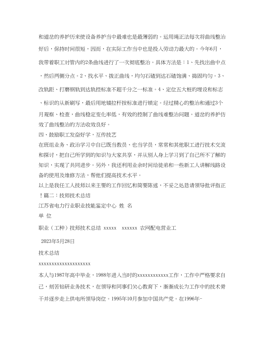 2023年技师述职报告.docx_第2页