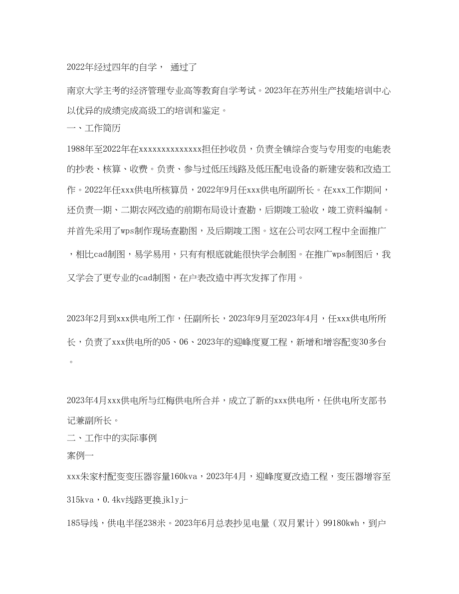 2023年技师述职报告.docx_第3页