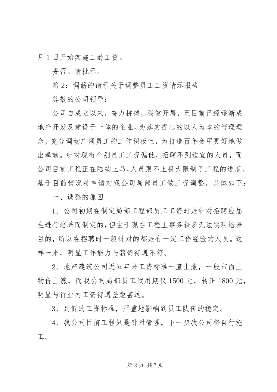 2023年调整工资请示报告.docx_第2页