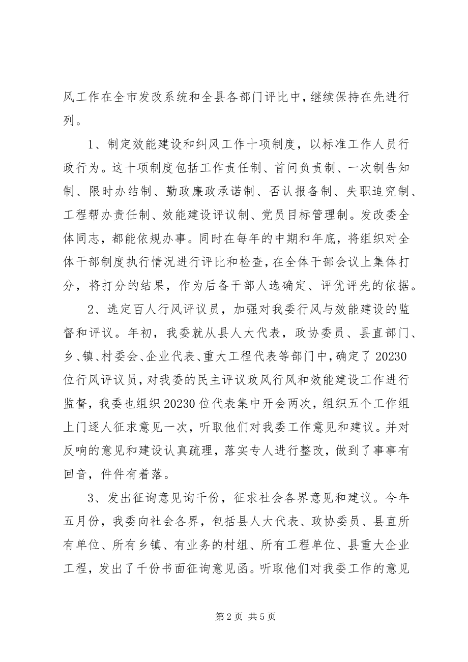 2023年发改委纠风工作情况报告.docx_第2页