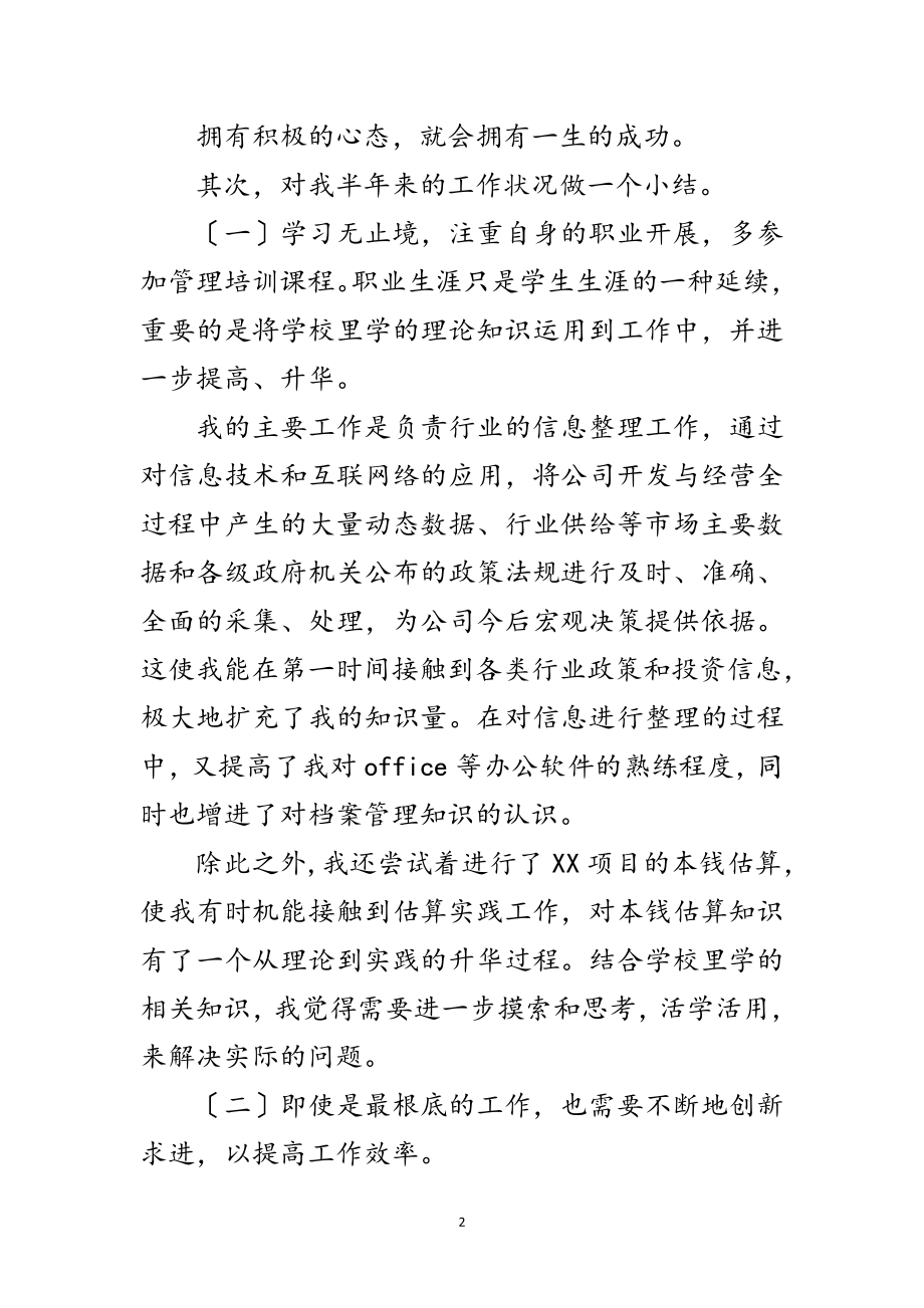 2023年新员工年底工作报告范文.doc_第2页