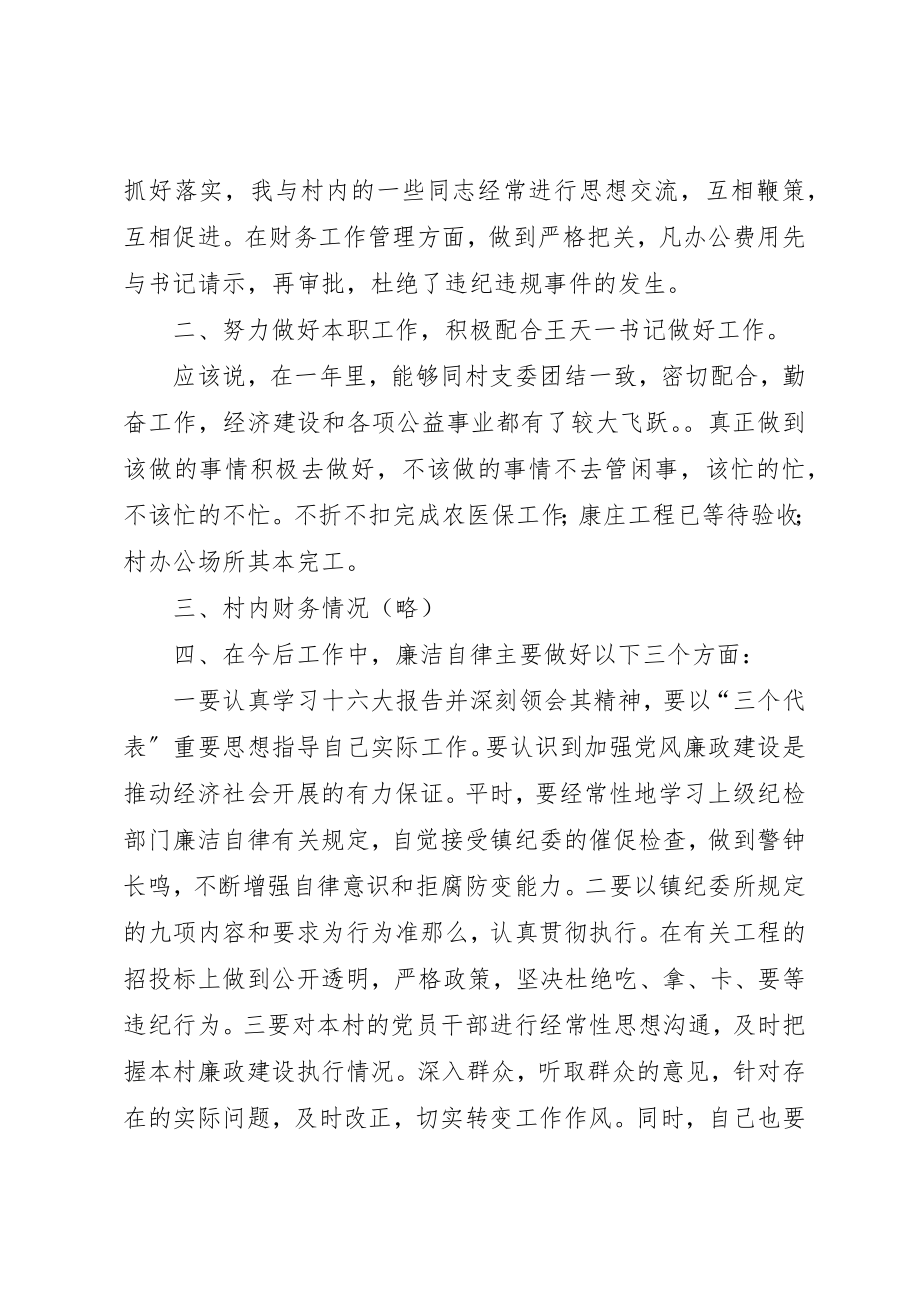 2023年村主任20XX述职述廉报告新编.docx_第2页