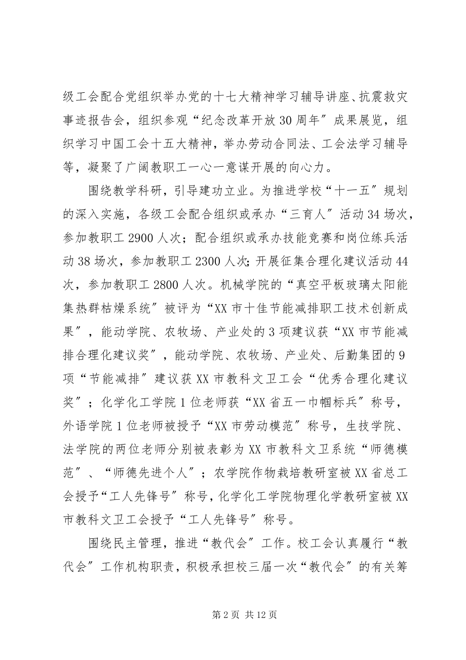 2023年教职工暨工会会员代表大会第二次会议上的工作报告.docx_第2页