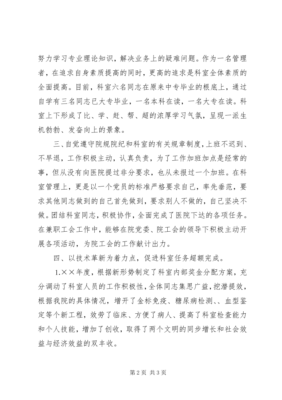 2023年医院科长度述职报告.docx_第2页