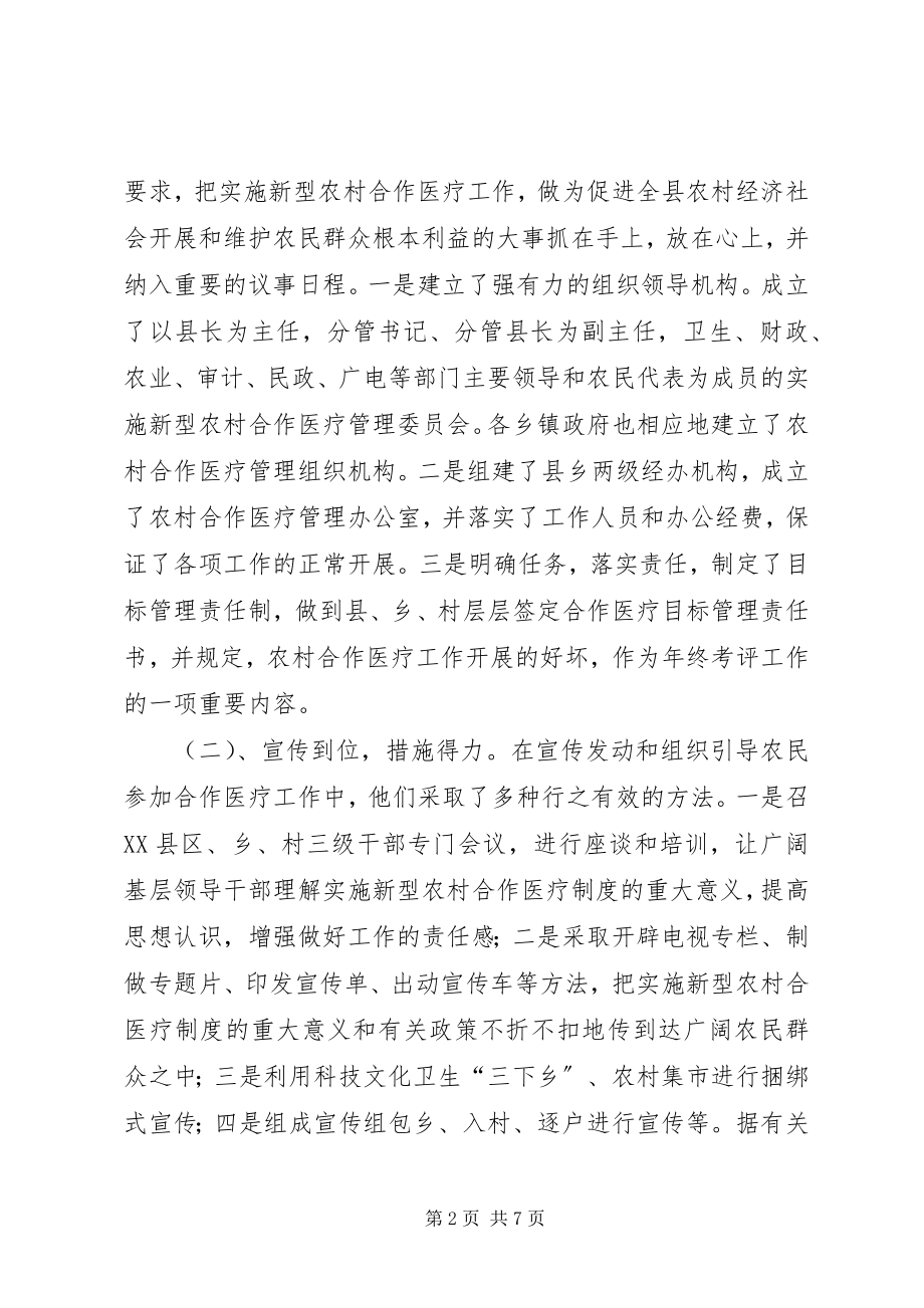 2023年新型农村合作医疗情况的考察报告.docx_第2页