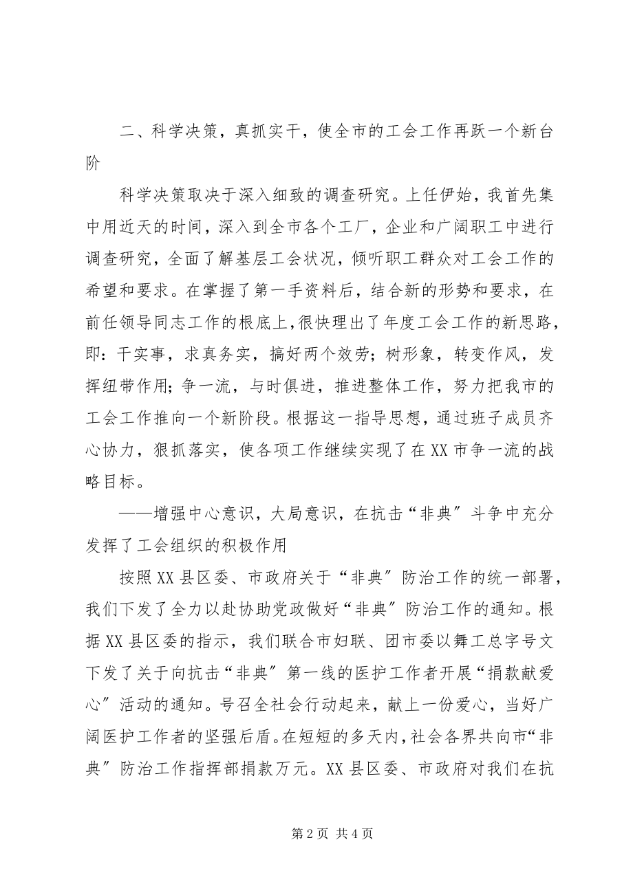 2023年总工会主席的述职报告.docx_第2页