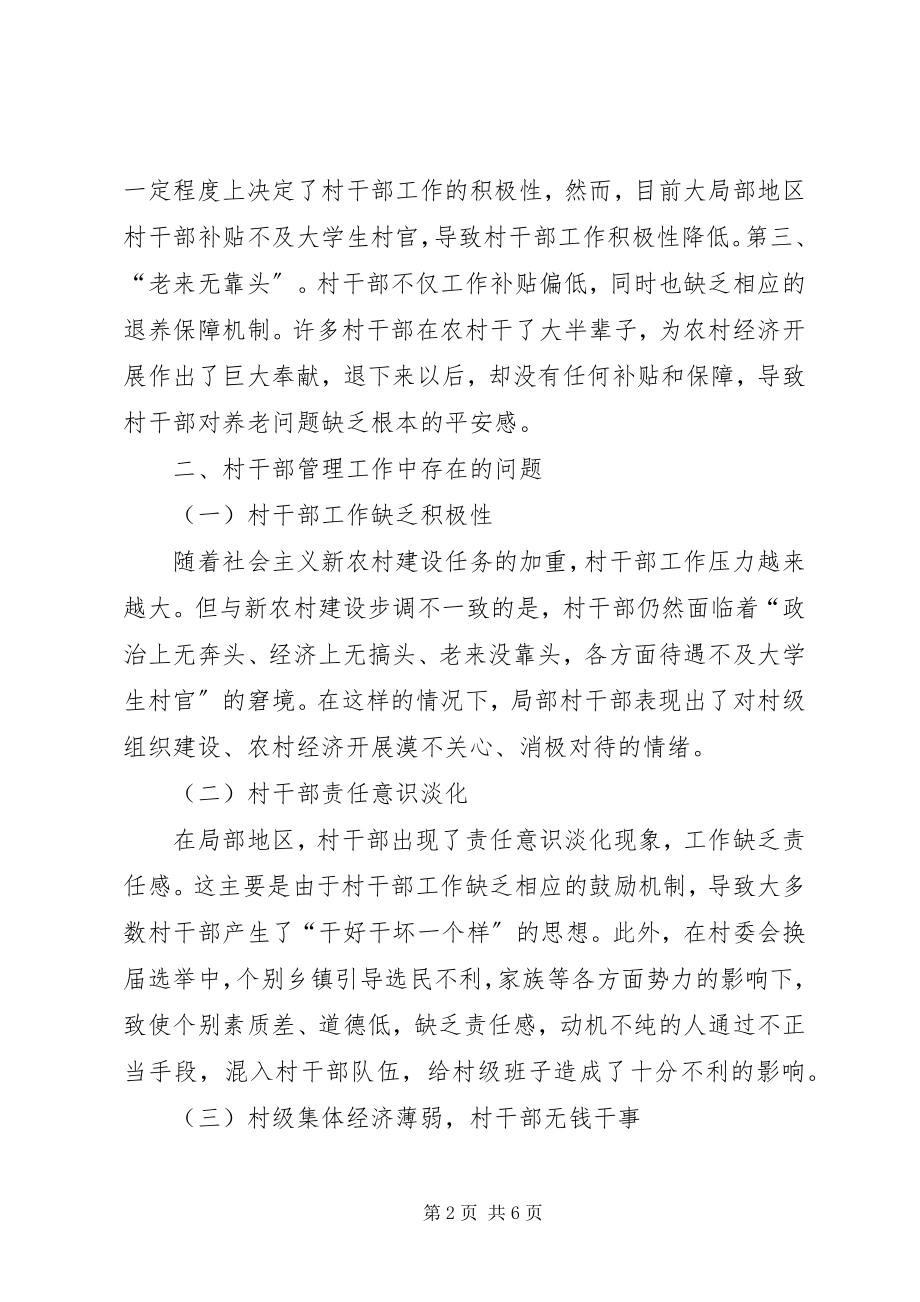 2023年干部激励改制调研报告.docx_第2页