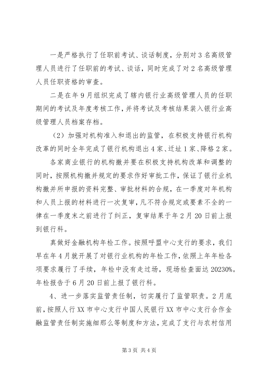 2023年银行监管工作述职报告.docx_第3页