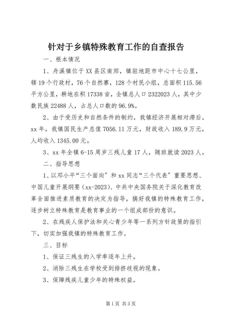 2023年针对于乡镇特殊教育工作的自查报告.docx_第1页