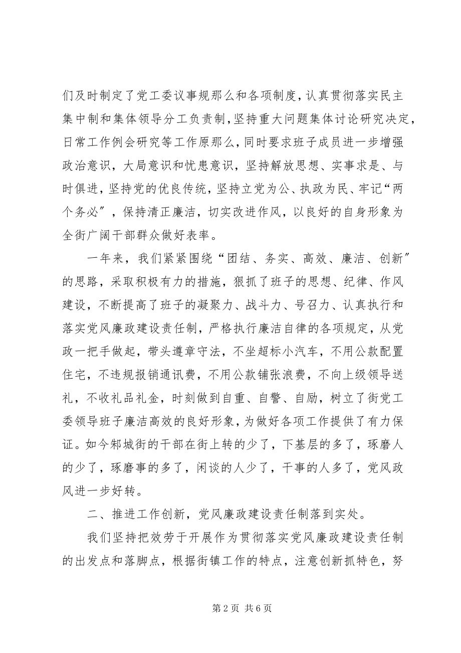 2023年邾城街执行党风廉政建设责任制自查情况的报告3.docx_第2页