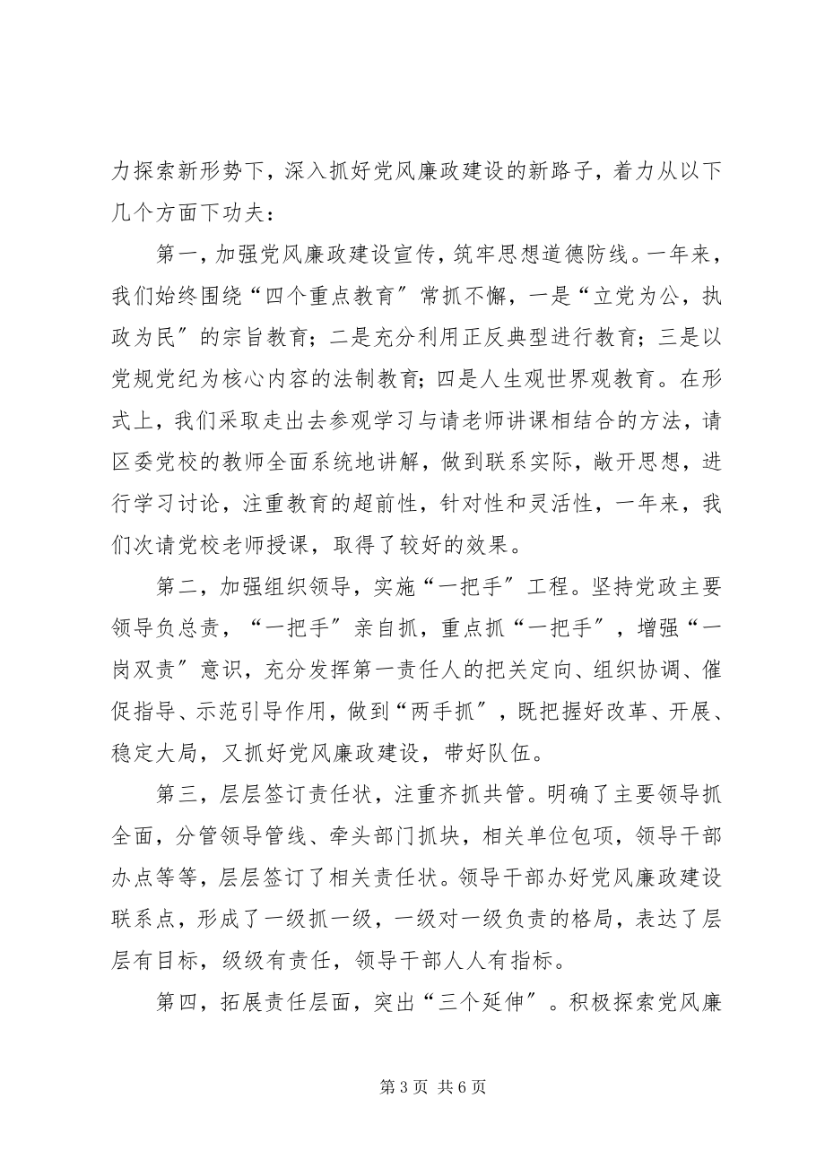 2023年邾城街执行党风廉政建设责任制自查情况的报告3.docx_第3页