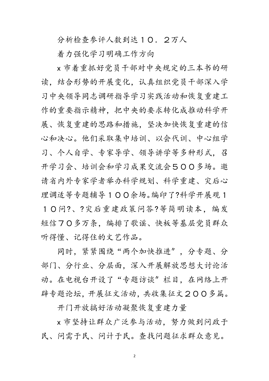 2023年民政局学习科学发展观调查报告（县）范文.doc_第2页