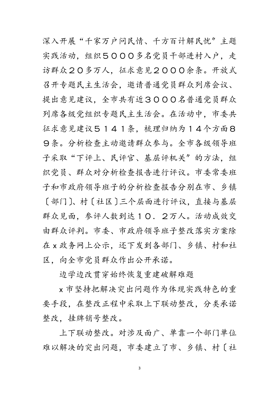 2023年民政局学习科学发展观调查报告（县）范文.doc_第3页