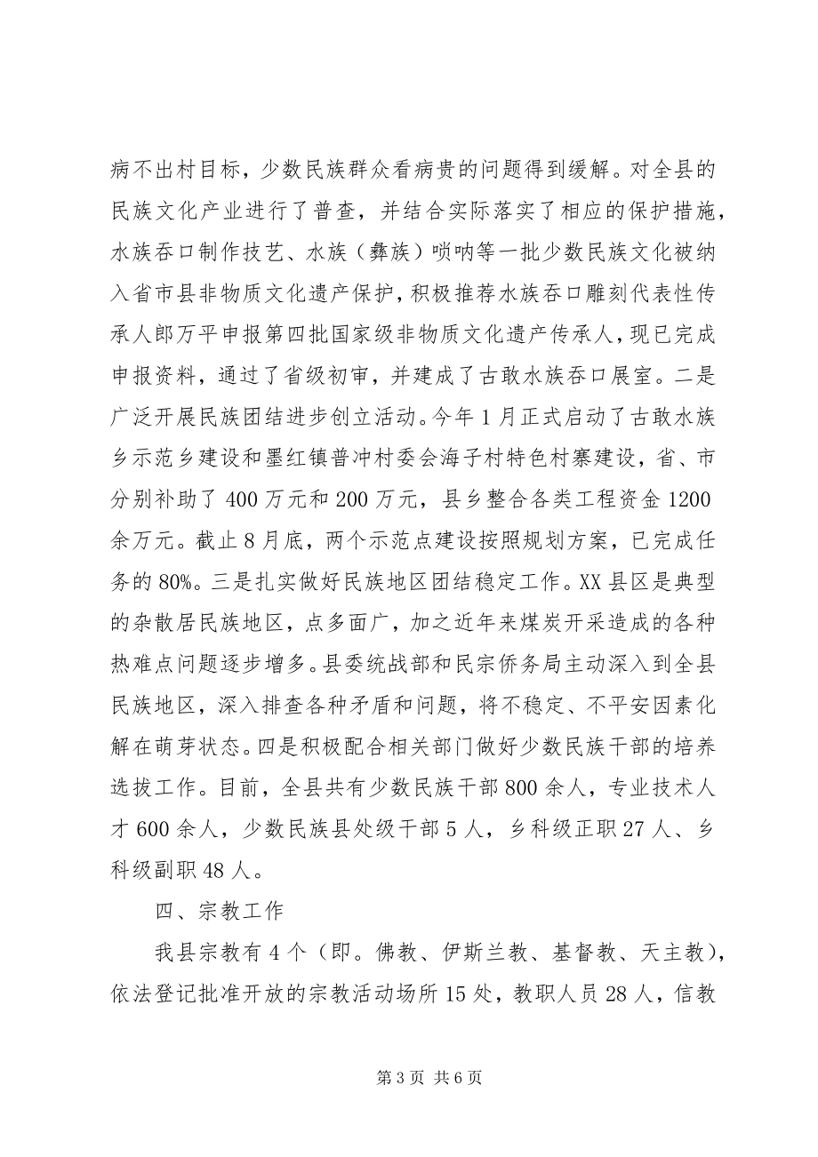 2023年县委统战部度工作情况报告.docx_第3页