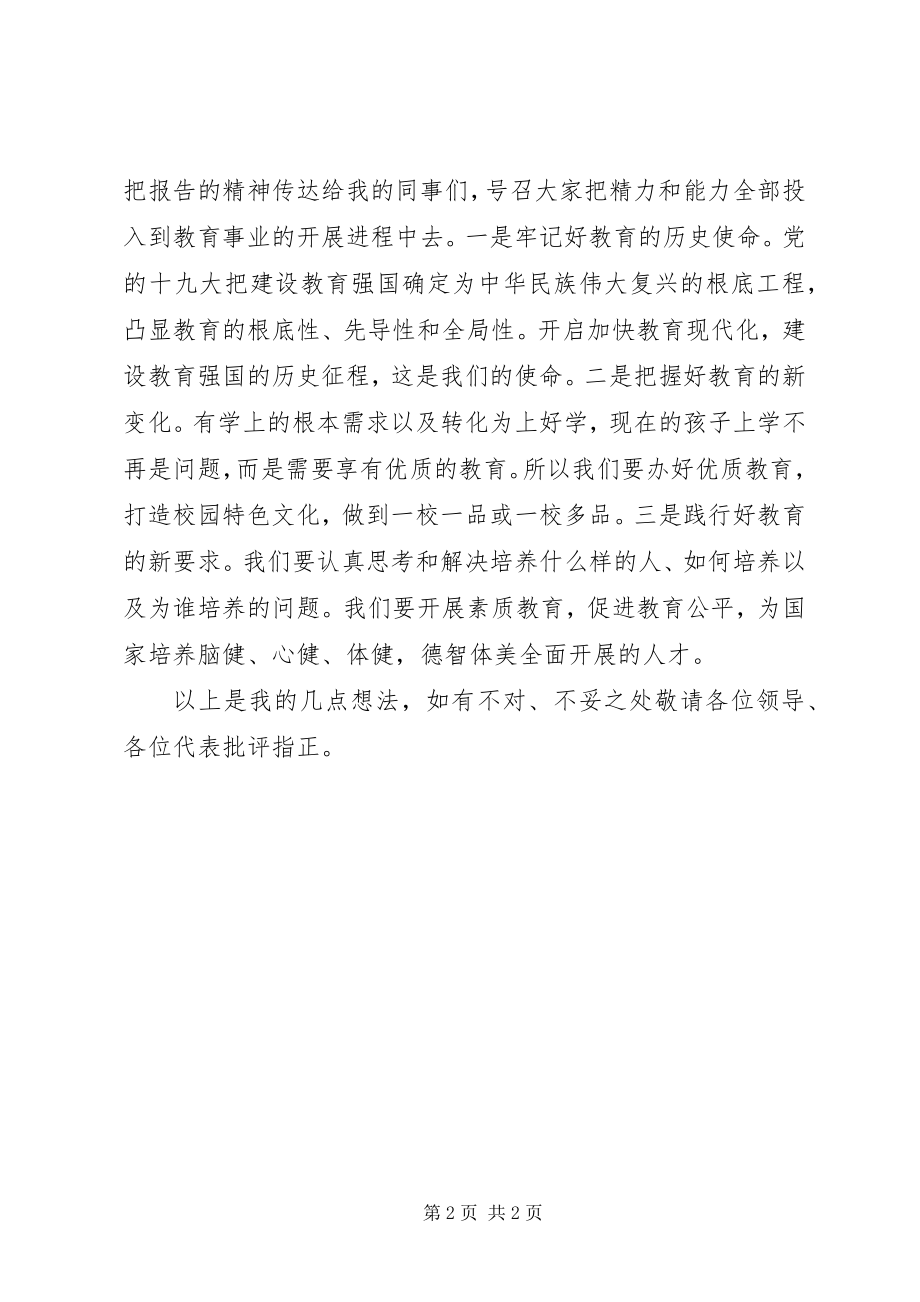 2023年在代表团讨论政府工作报告时的讲话.docx_第2页