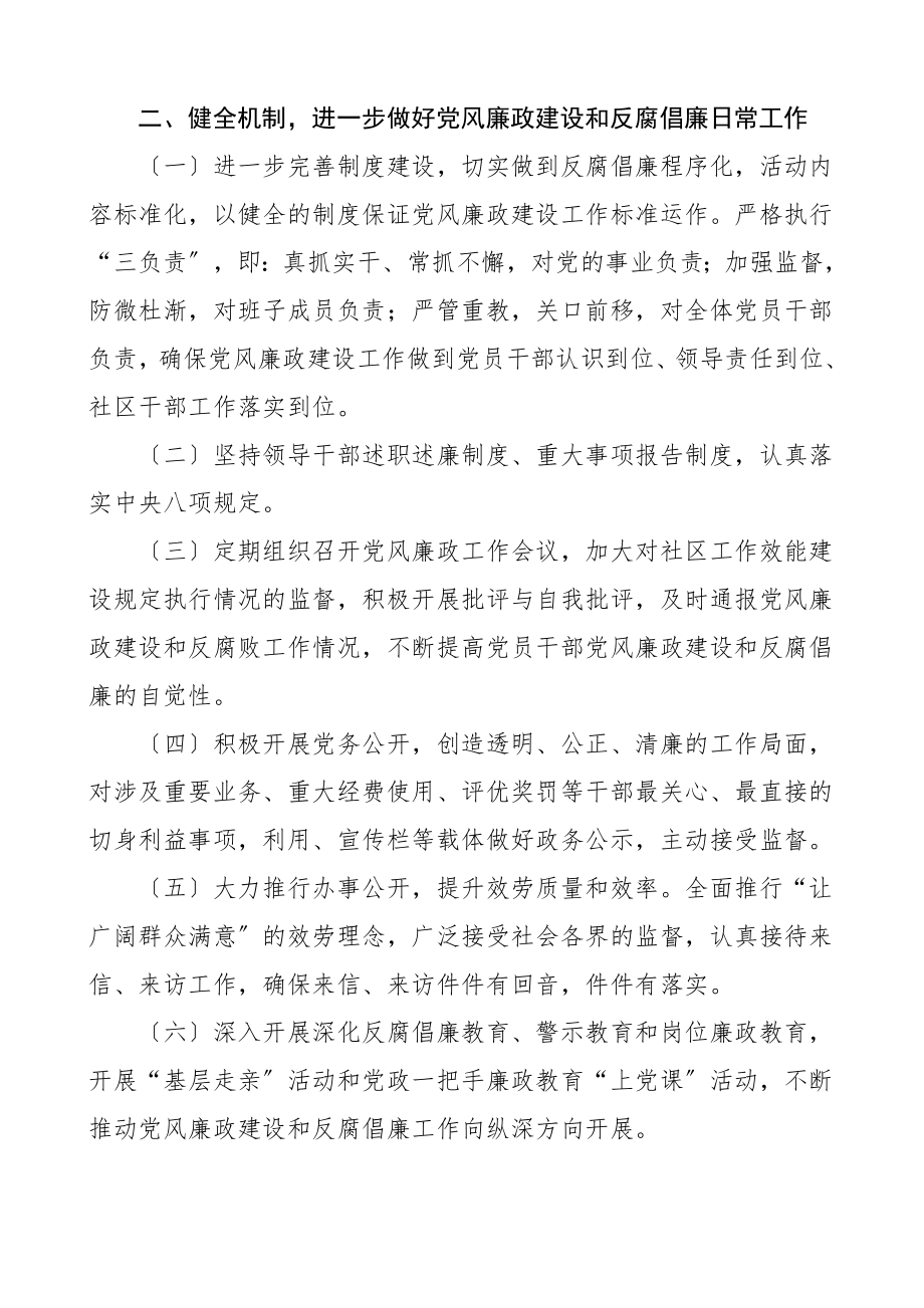 2023年社区党总支党风廉政建设工作总结工作总结汇报报告.doc_第3页