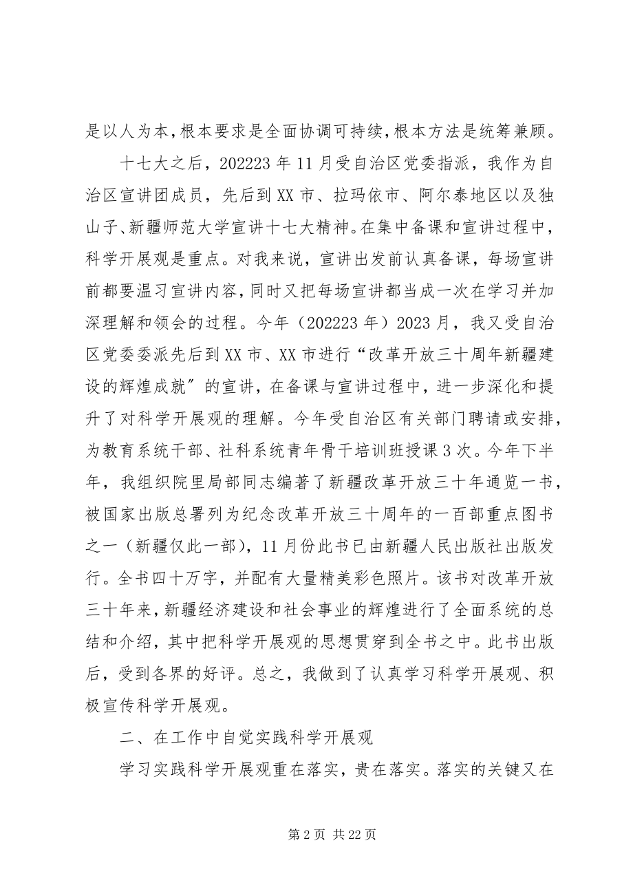 2023年院党委副书记院长个人述职报告.docx_第2页