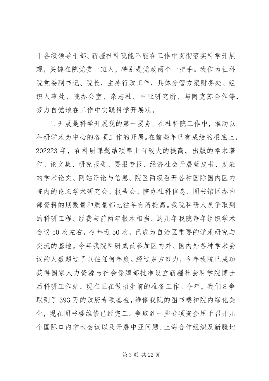 2023年院党委副书记院长个人述职报告.docx_第3页