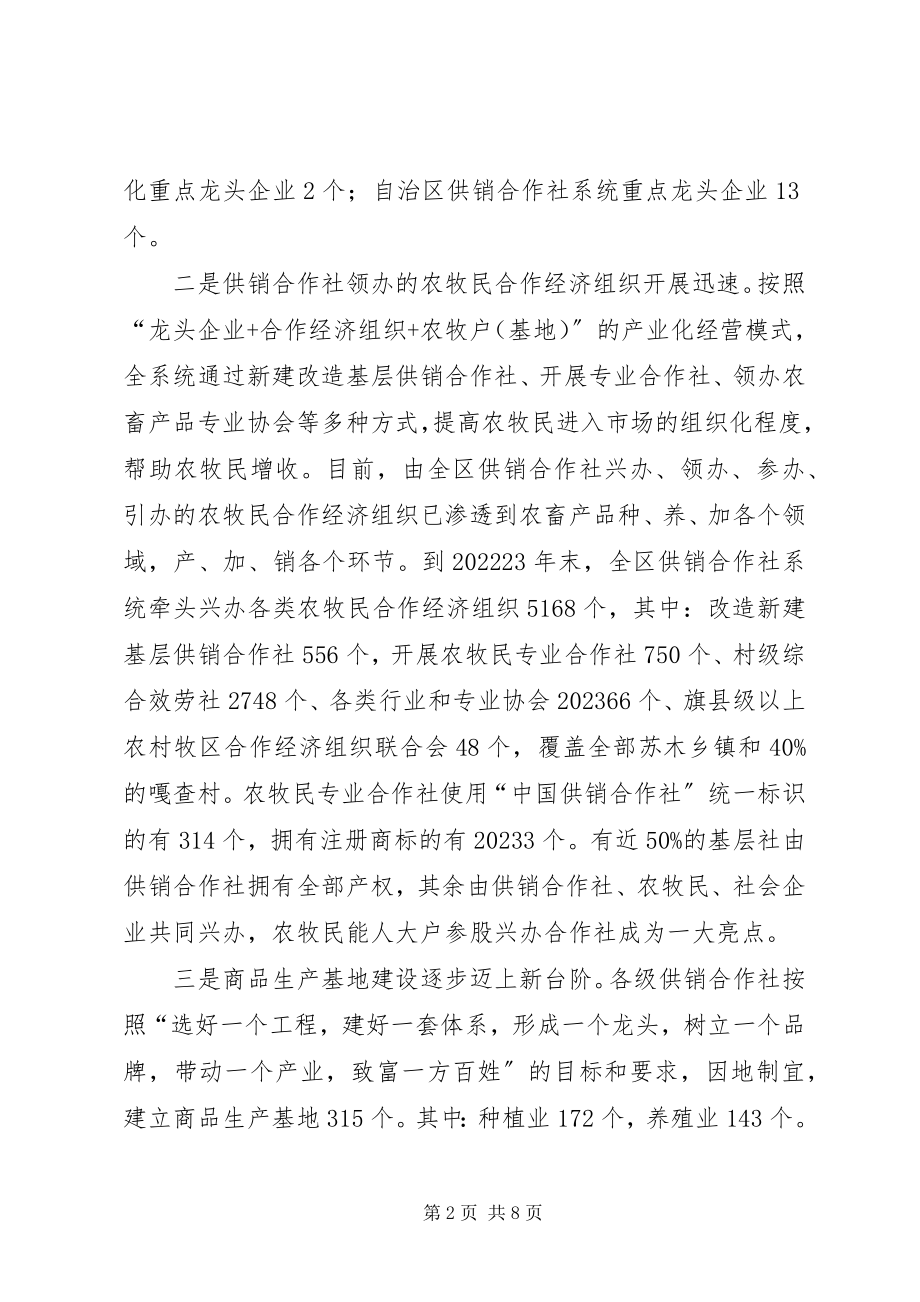 2023年发展农业产业化经营调研报告.docx_第2页