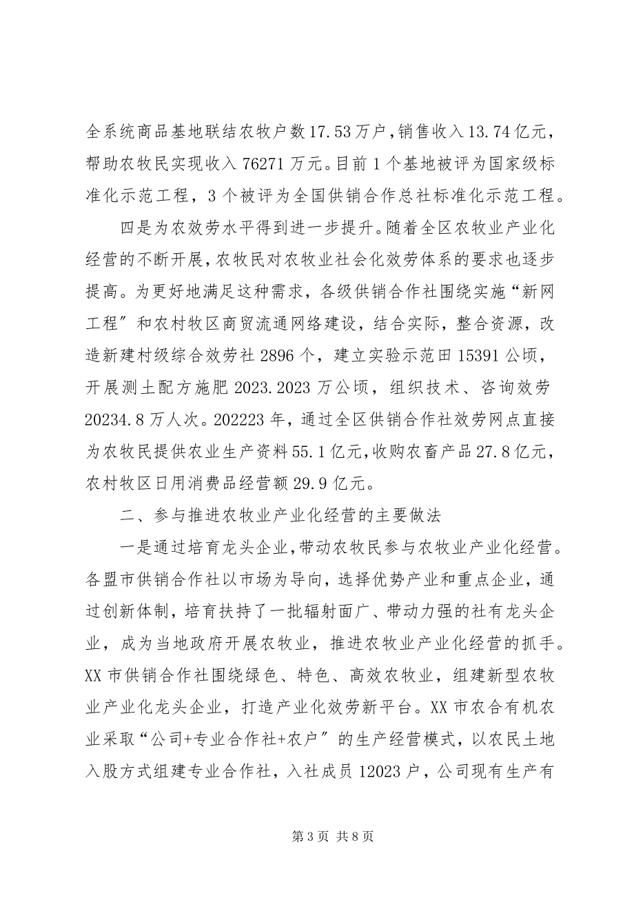 2023年发展农业产业化经营调研报告.docx_第3页