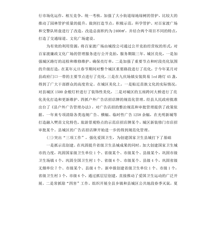 城管局长个人述职述廉报告.docx_第3页