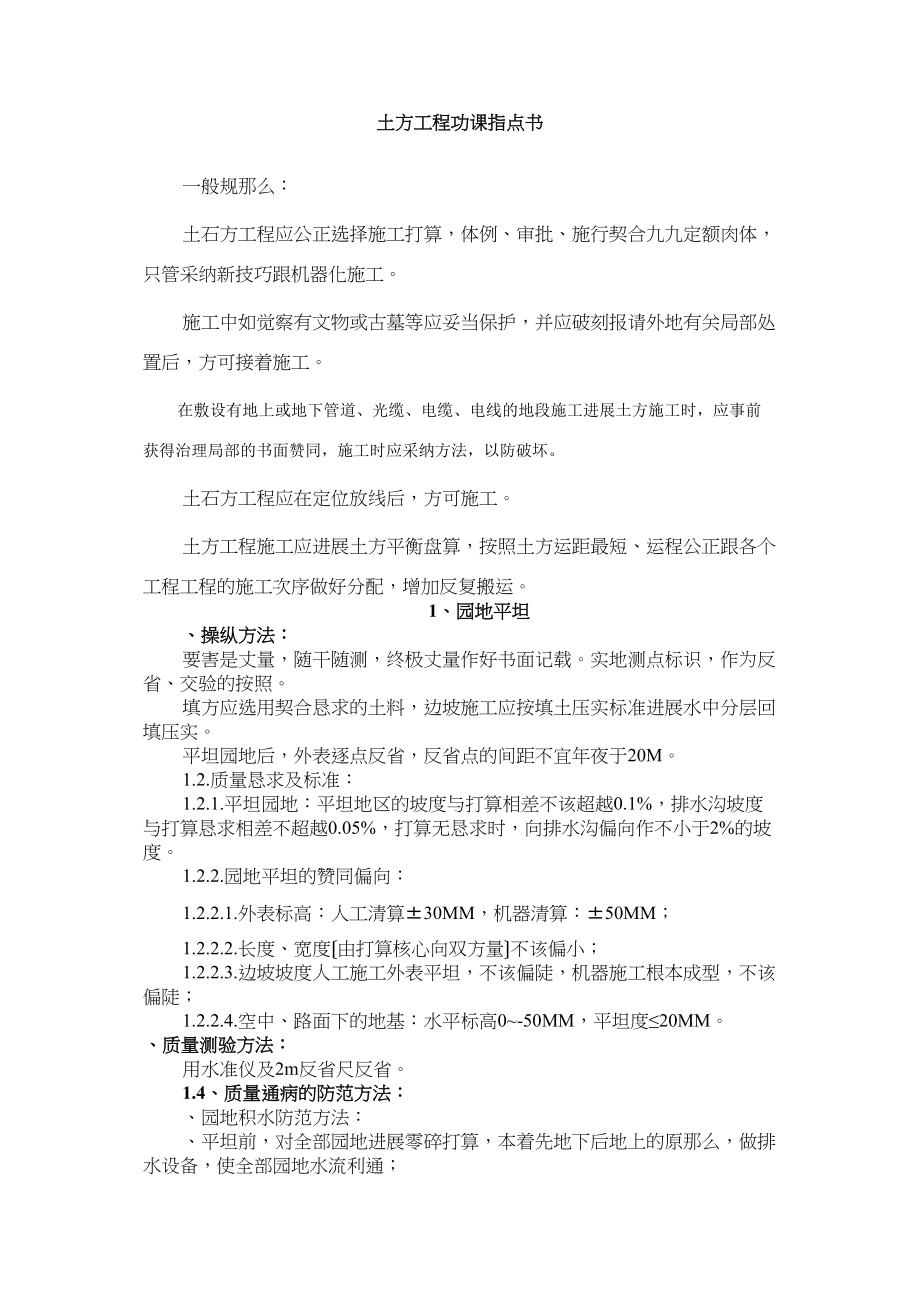 2023年建筑行业土方工程作业指导书.docx_第1页