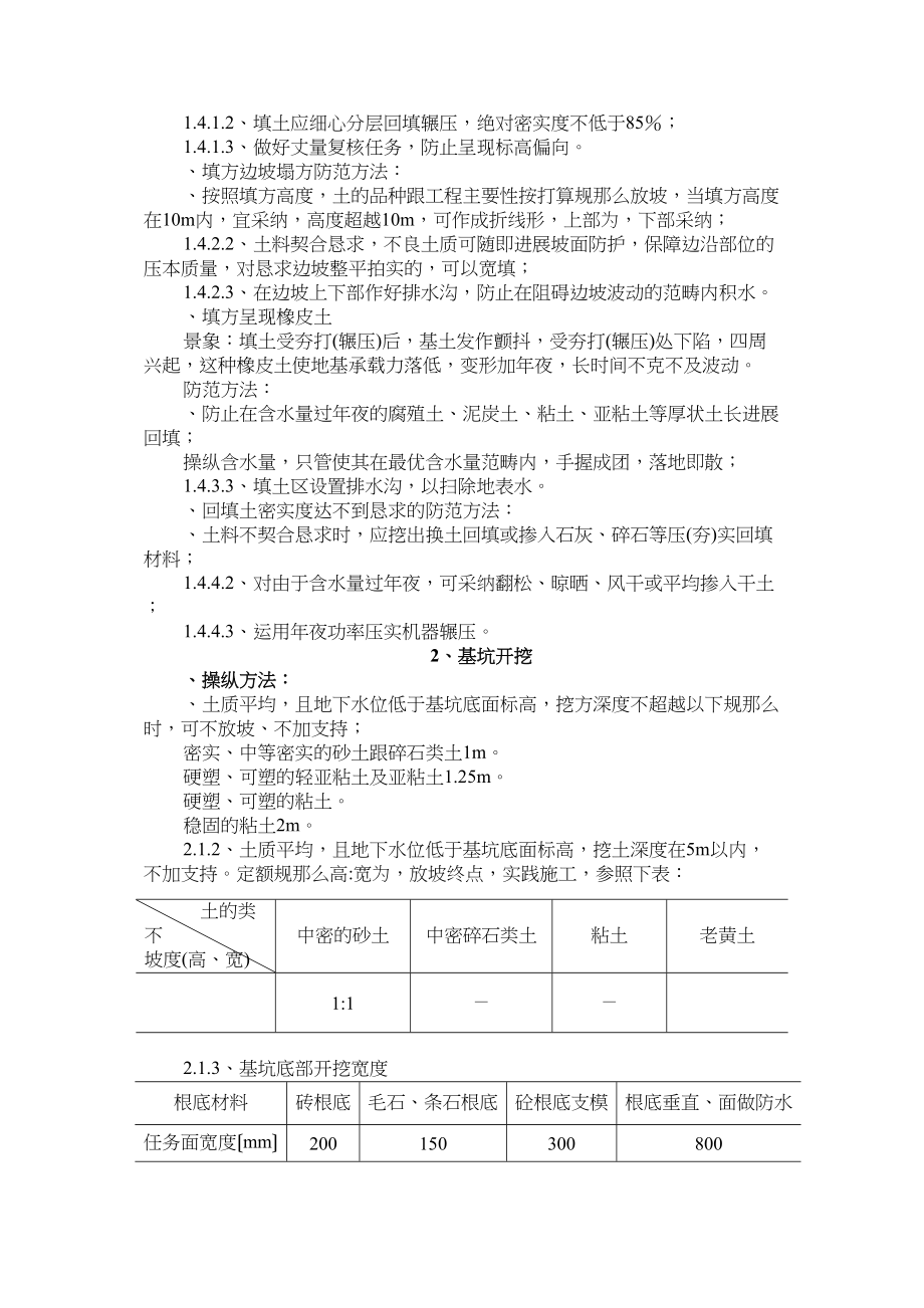 2023年建筑行业土方工程作业指导书.docx_第2页