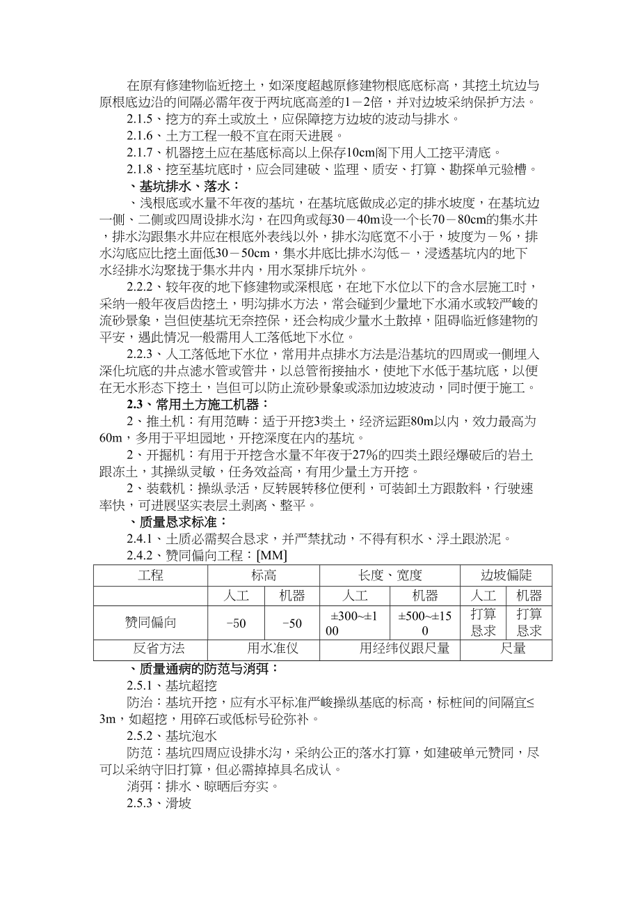 2023年建筑行业土方工程作业指导书.docx_第3页