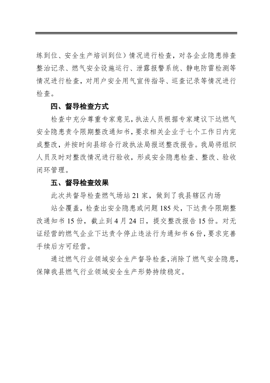 燃气行业安全生产专项整治行动工作汇报发布机构：郓城县综合行政执法局.docx_第2页