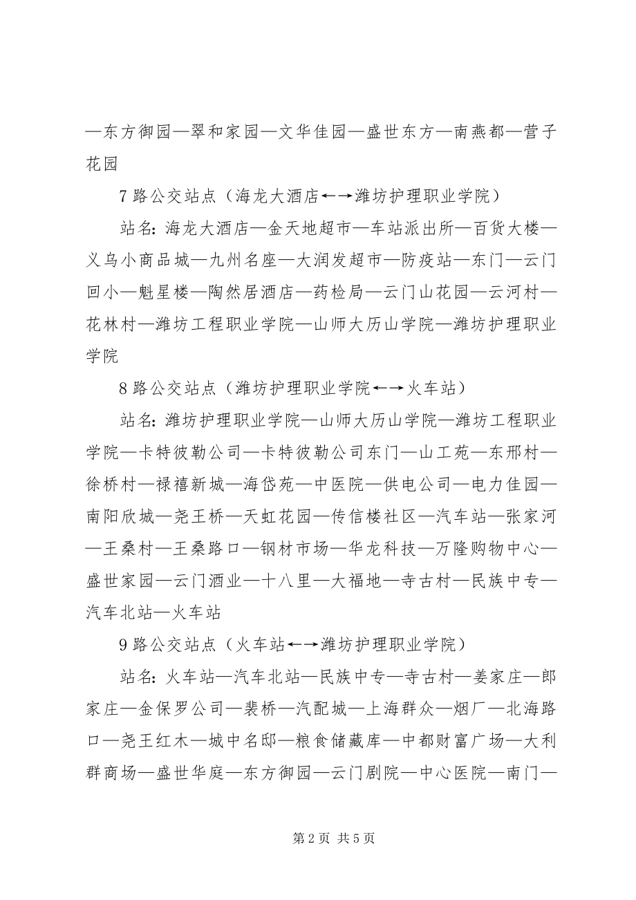 2023年要求增加公交线路的报告.docx_第2页