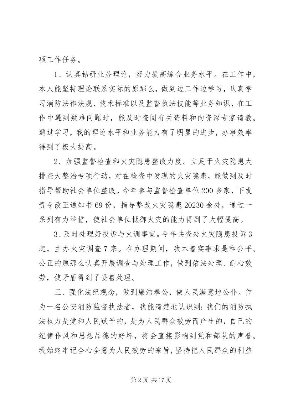 2023年消防大队参谋述职述廉报告.docx_第2页