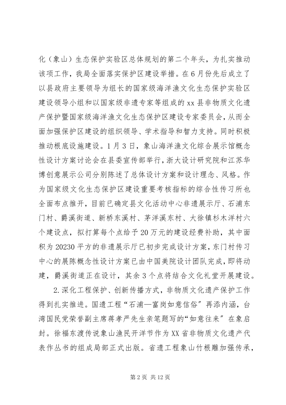 2023年县文化广电新闻出版局上半年工作总结报告.docx_第2页