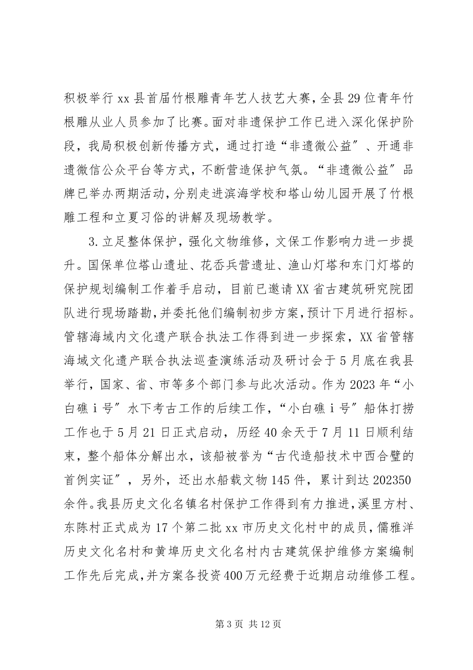 2023年县文化广电新闻出版局上半年工作总结报告.docx_第3页