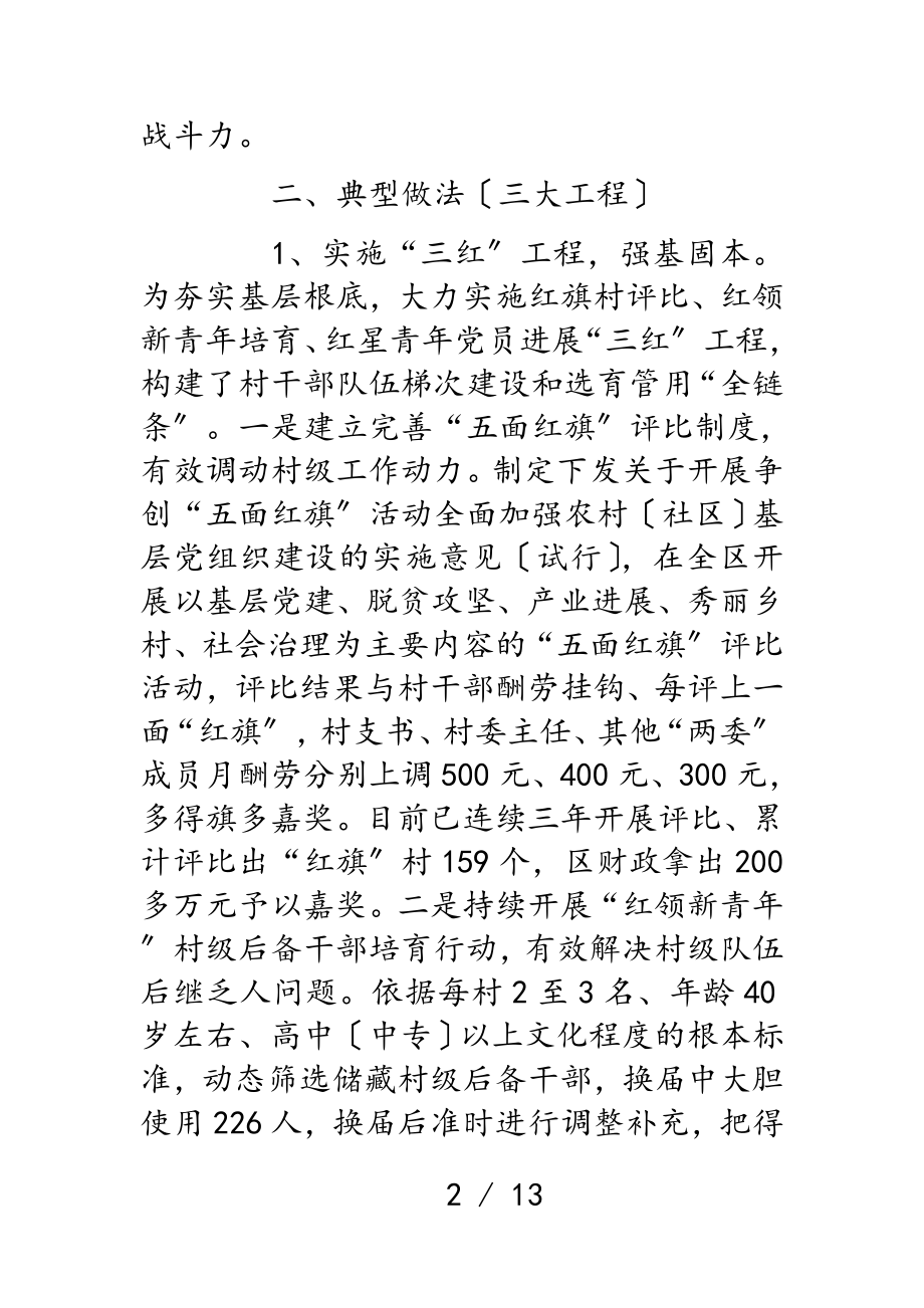 2023年某县政协机关党支部换届工作报告.doc_第2页