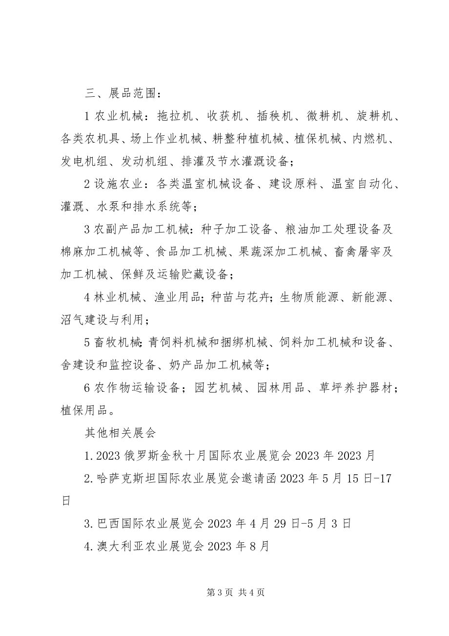 2023年汉诺威展会报告.docx_第3页