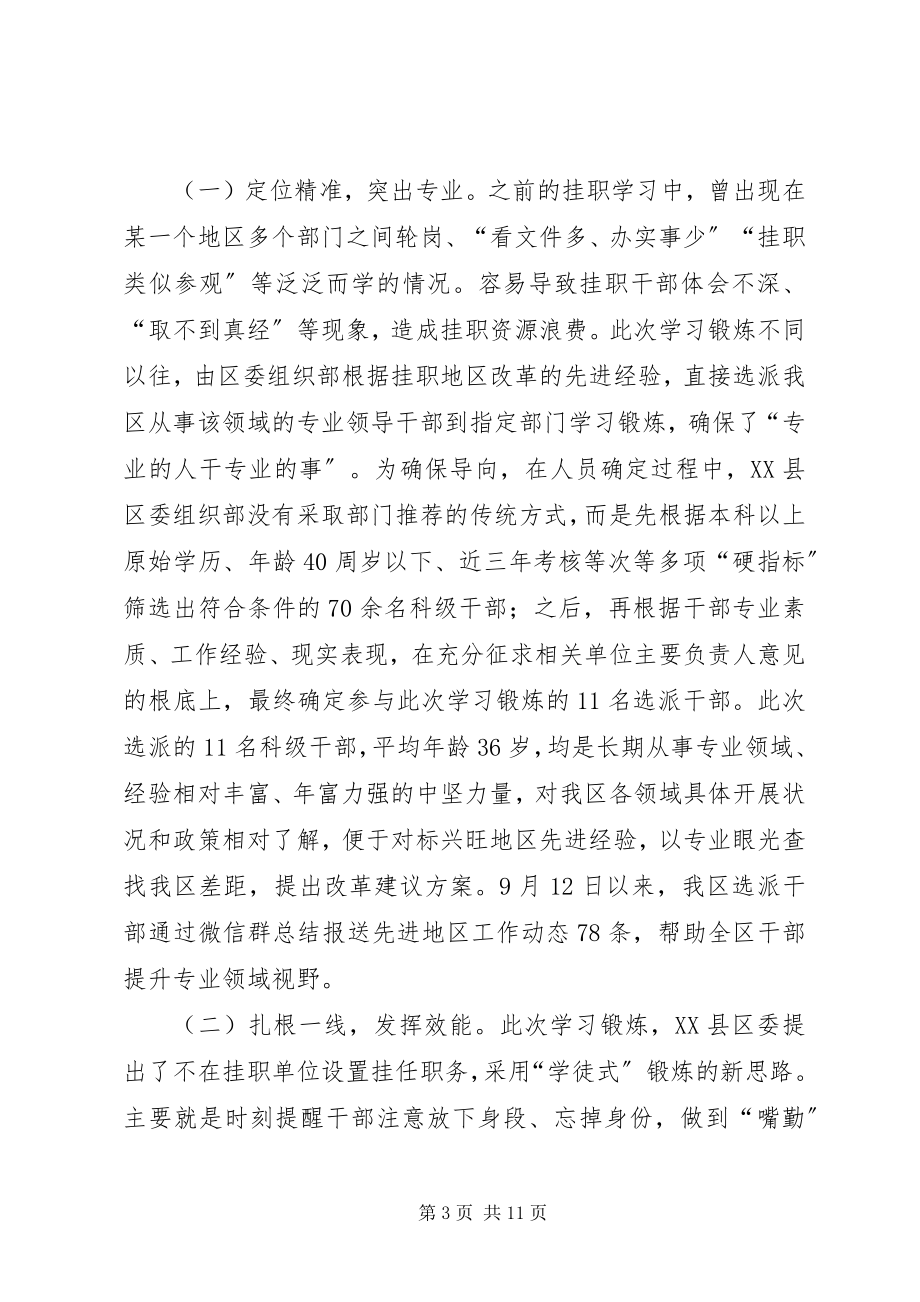 2023年发挥年轻科级干部在各领域改革中能动作用的调研报告.docx_第3页