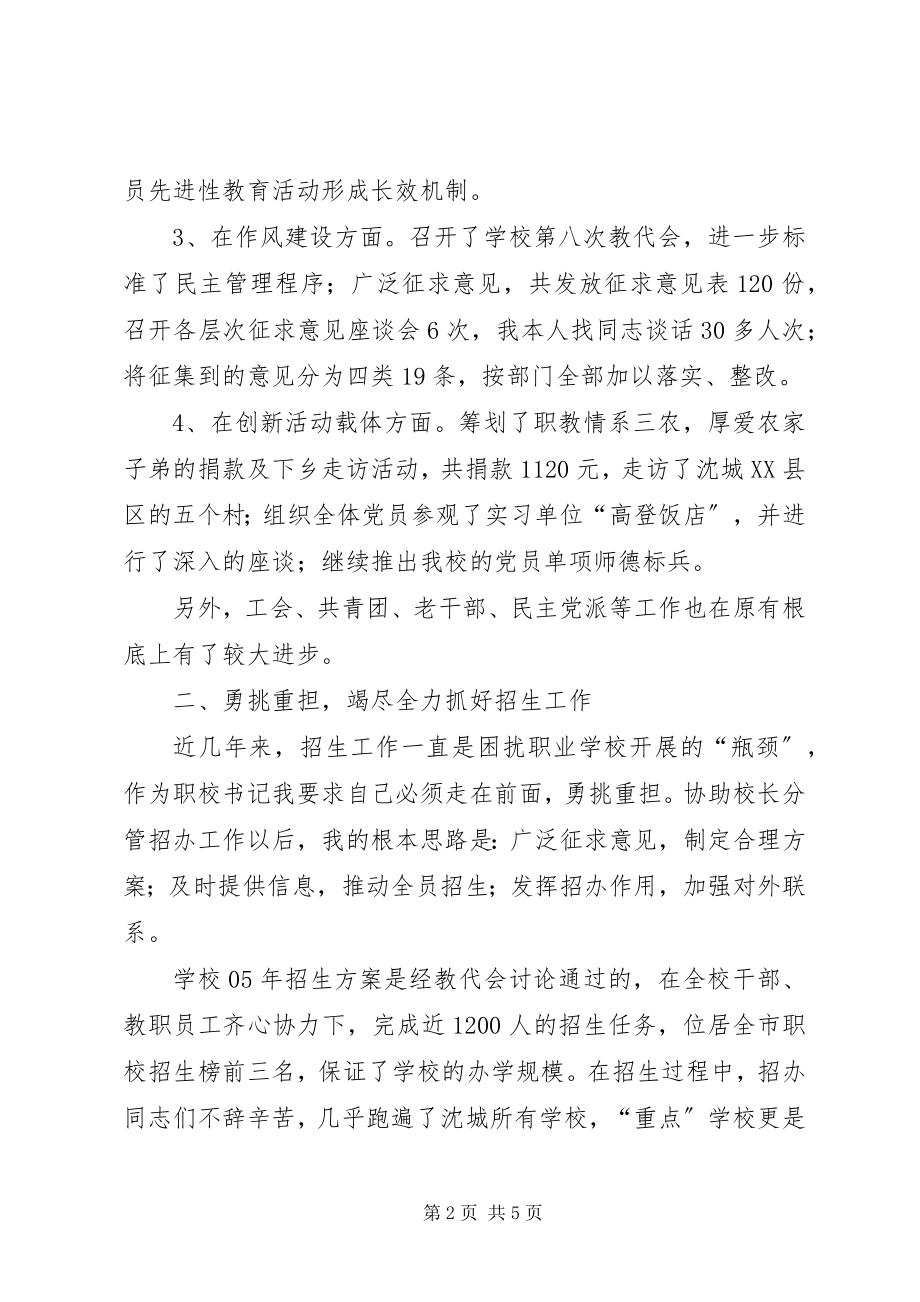 2023年学校党总支书记述职报告.docx_第2页