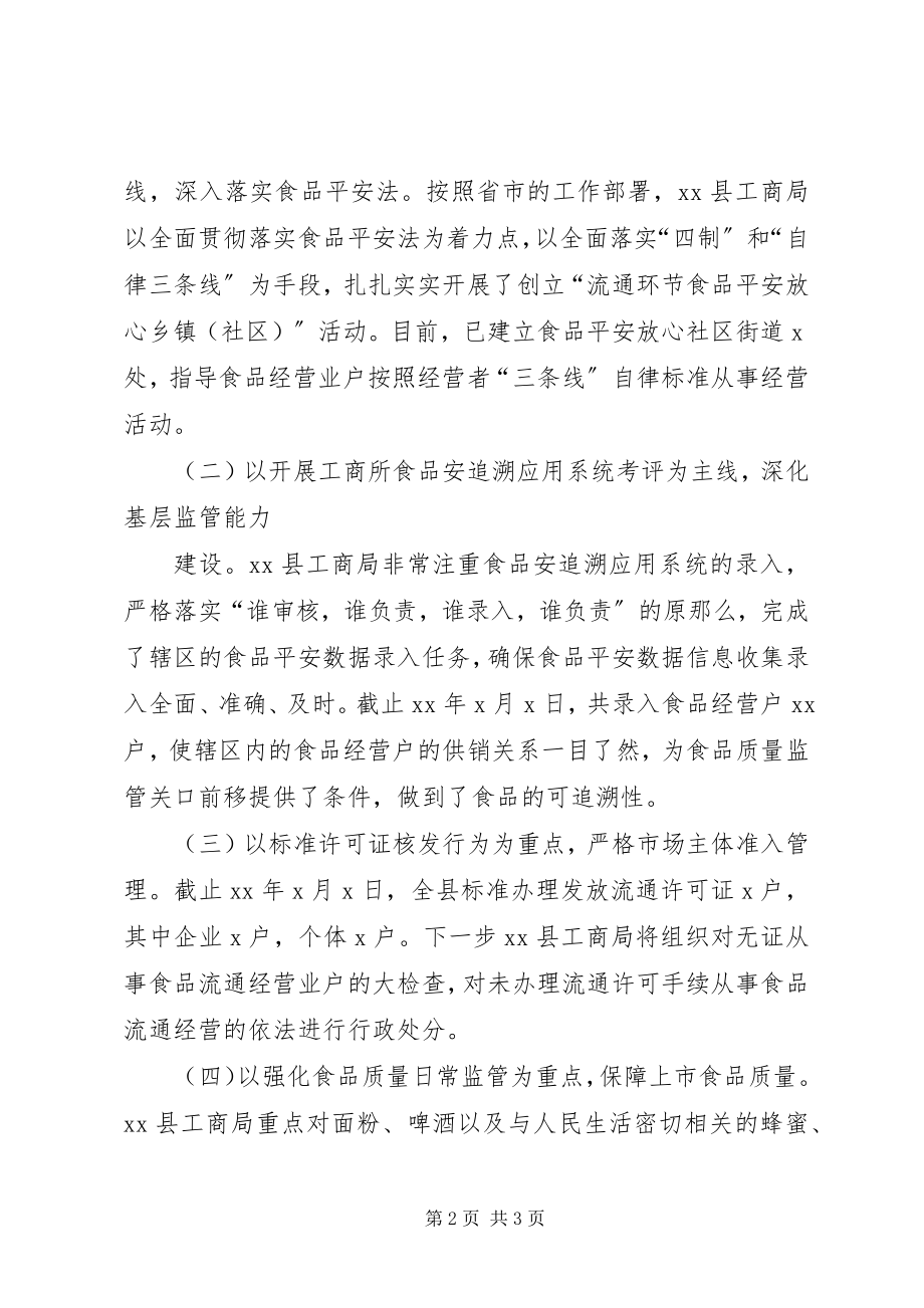 2023年县工商行政管理局度工作目标自评综合报告.docx_第2页