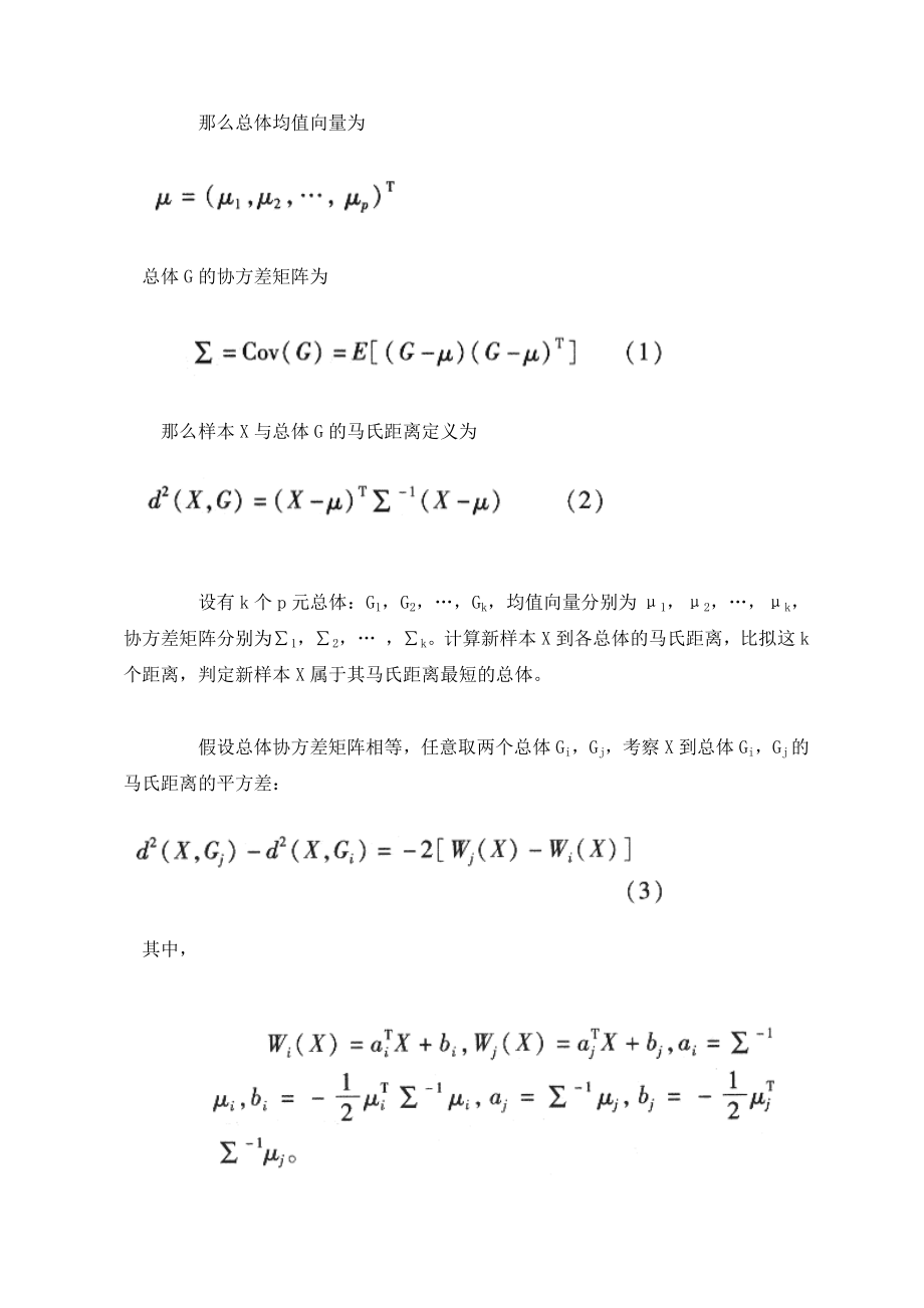 2023年基于距离判别分析法的冲击地压预测研究.doc_第3页