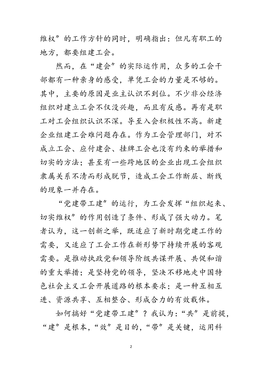 2023年工会党建科学发展观调研报告范文.doc_第2页