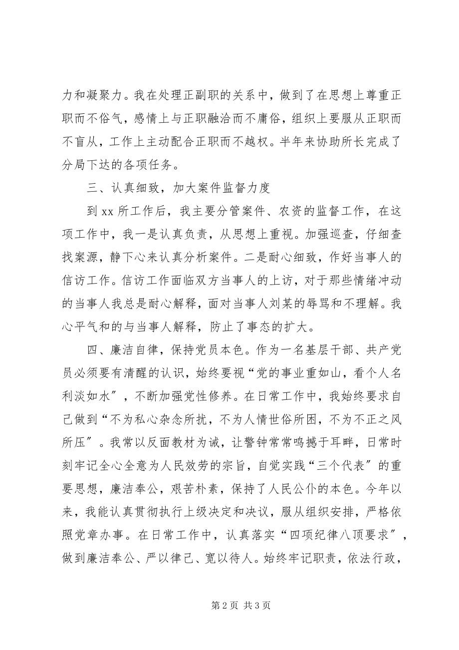 2023年工商所副所长述廉述职报告.docx_第2页