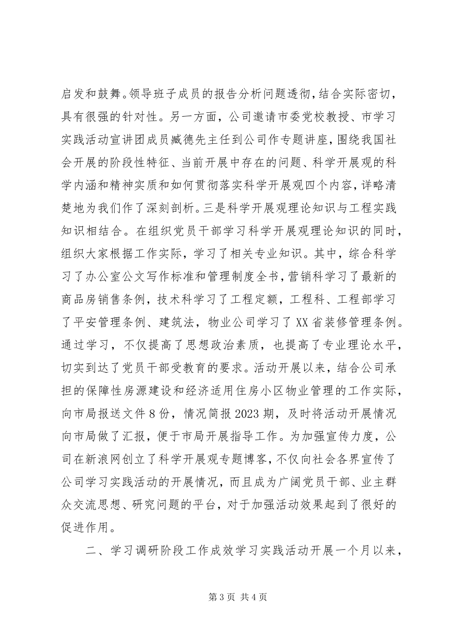 2023年学习实践活动学习调研阶段工作总结报告.docx_第3页