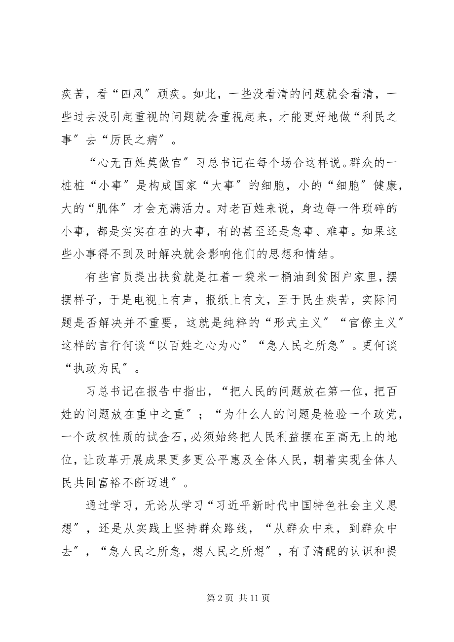 2023年学习十九大报告心得体会六篇.docx_第2页