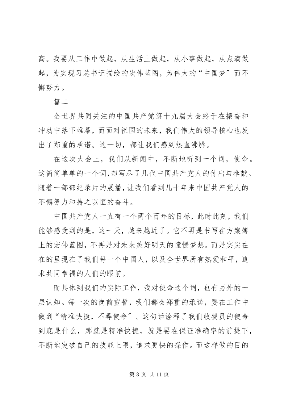 2023年学习十九大报告心得体会六篇.docx_第3页