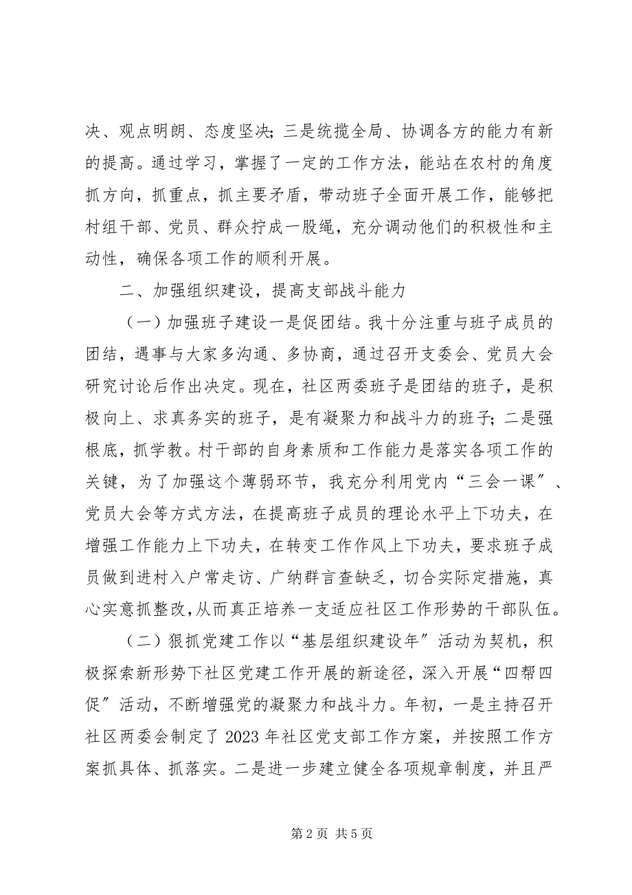 2023年社区支部书记半年个人工作述职报告.docx_第2页